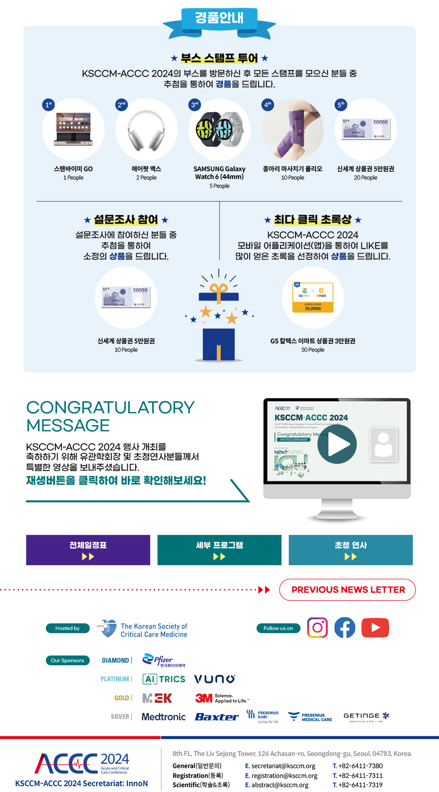 KSCCM · ACCC 2025